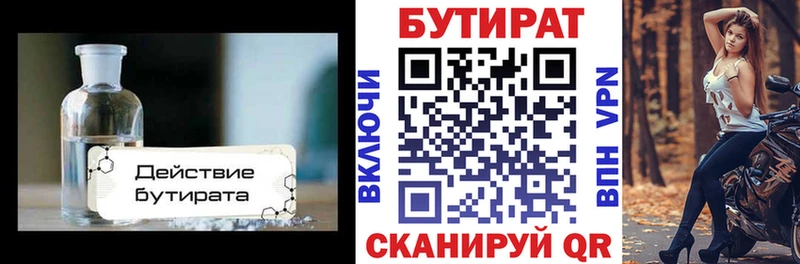 БУТИРАТ вода  продажа наркотиков  Светлогорск 